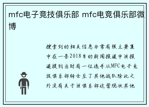 mfc电子竞技俱乐部 mfc电竞俱乐部微博