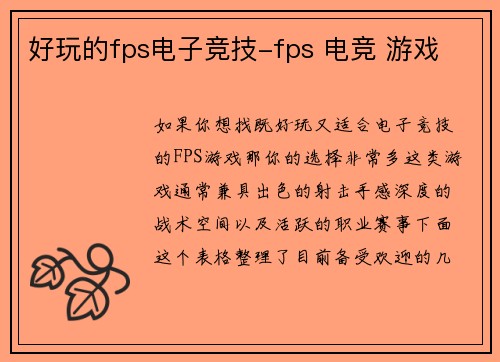 好玩的fps电子竞技-fps 电竞 游戏